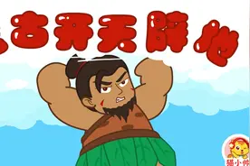 猫小帅故事之盘古开天辟地：世界是怎么诞生的呢？巨人盘古来帮忙