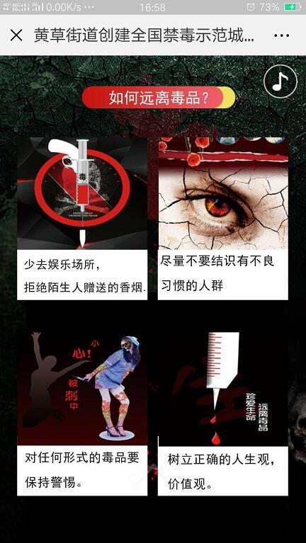黔西南州兴义市黄草街道精心制作H5宣传网页大力宣传禁毒工作