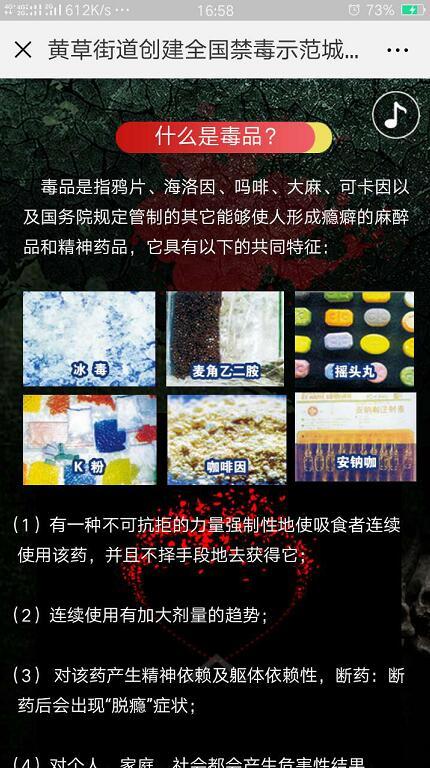黔西南州兴义市黄草街道精心制作H5宣传网页大力宣传禁毒工作
