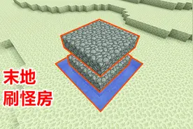 仅需2桶水，就能建造末地刷怪屋，2分钟得到1组末影珍珠！视频封面