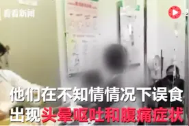强腐蚀性！6年级男生将漂白剂倒入饭里 5名同学误食后进医院治疗视频封面