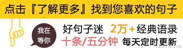 一句话励志经典的个性签名，句句精辟！