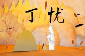 丁忧是什么意思？古人为什么要守孝三年呢？