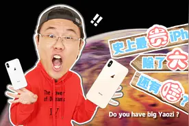 iPhone XS Max评测，1万2的手机除了大还有啥？跟iPhoneX有啥不同视频封面