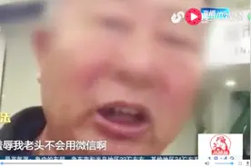 大爷现金结账竟被拒 遭“羞辱”情绪激动 拒收人民币是违法行为！视频封面