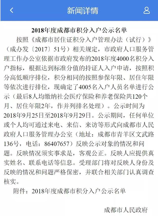 成都积分入户名单公示！最低分122，你上榜了吗？