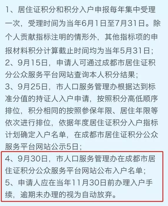 成都积分入户名单公示！最低分122，你上榜了吗？