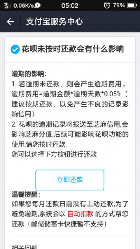 蚂蚁金融3000块逾期一年，原来花呗逾期有这么多影响,你还敢不还钱吗 配图03