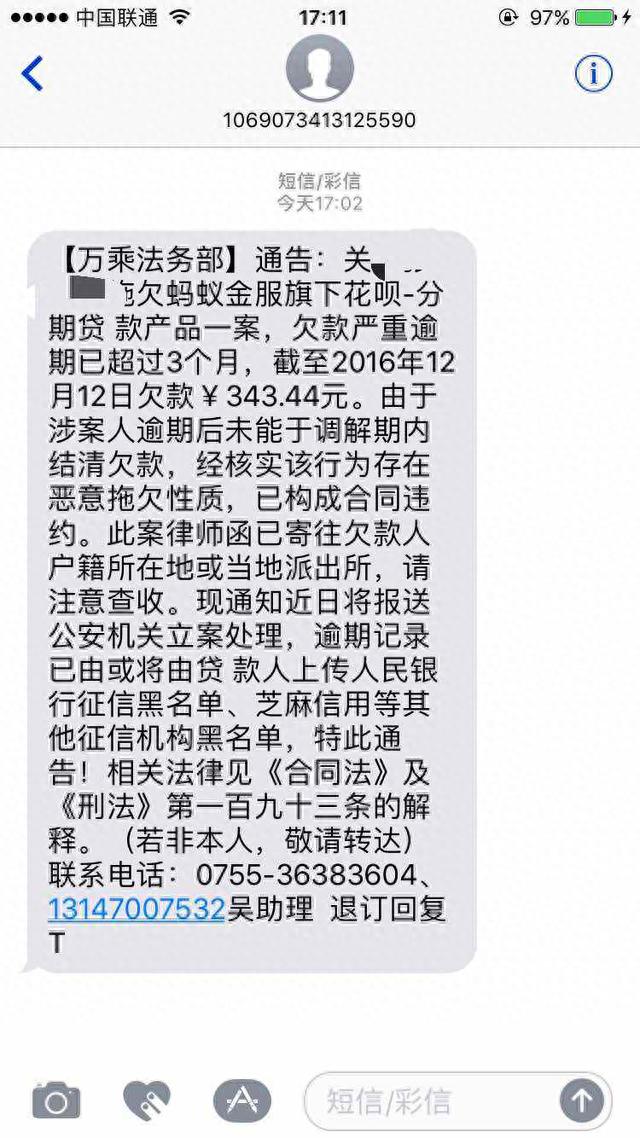 蚂蚁金融3000块逾期一年，原来花呗逾期有这么多影响,你还敢不还钱吗 配图04