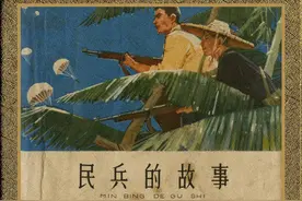 老版故事连环画：《民兵的故事》图片