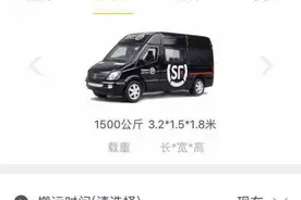 “顺丰打车”来了 顺丰联手搬运帮推出同城货运服务图片