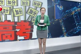 安徽公布2019年高考加分政策！奥赛加分完全退出历史舞台视频封面