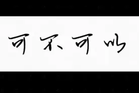 一节课教你唱会抖音超火的《可不可以》，听哭无数人！