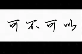 一节课教你唱会抖音超火的《可不可以》，听哭无数人！