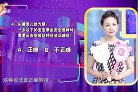 1岁以内的宝宝乘坐安全座椅需要反向安装！