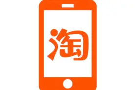 教爸妈用手机——淘宝怎么查物流？