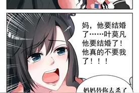 漫画：我不要嫁给他图片