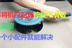 麻将机控制盘按键不灵要怎么办视频封面