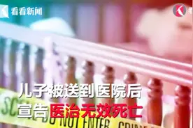 爸爸浴缸放水回房打游戏 玩的太投入！1小时后才发现婴儿已溺亡视频封面