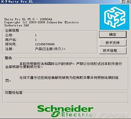 施耐德编程软件Unity Pro的安装和破解方法！你用过施耐德的PLC吗？