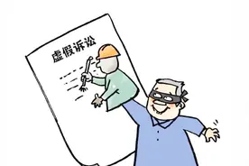 两高就虚假诉讼刑事案件出台司法解释 将于10月1号起正式实行！视频封面