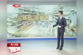网人网事，买食品，要看清，“QS”变更“SC”