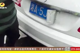 司机耍“小聪明” 掰弯号牌走应急道 只为不被电子眼拍到视频封面