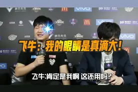 瓜皮采访：OG飞牛眼睛最大？卡姿兰大眼睛了解一下视频封面