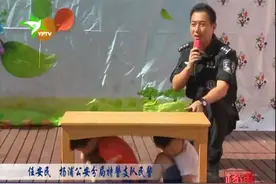 国庆临近出游多 警察叔叔进幼儿园 普及安全知识！视频封面