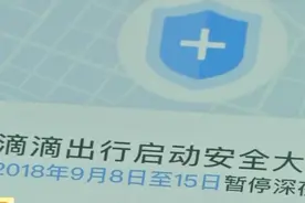 滴滴整改：启用人脸识别 随机核查司机视频封面