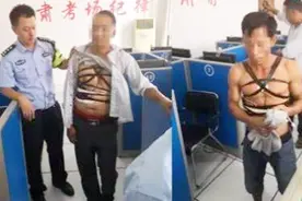 2男子为考科目一作弊 身上被胶带“五花大绑” 民警当场识破视频封面