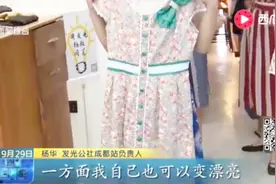 闲置衣物 共享互赠受欢迎视频封面