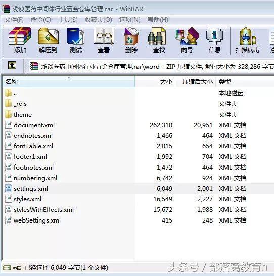 word操作技巧：加密文档的破解大法