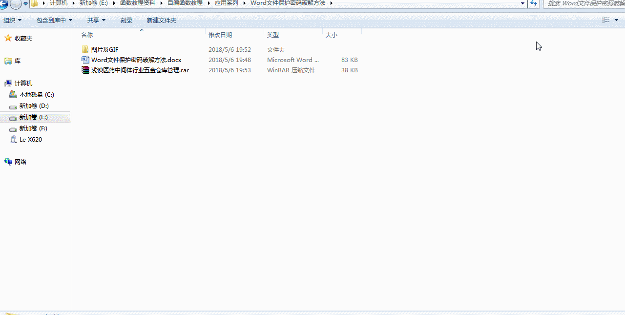 word操作技巧：加密文档的破解大法