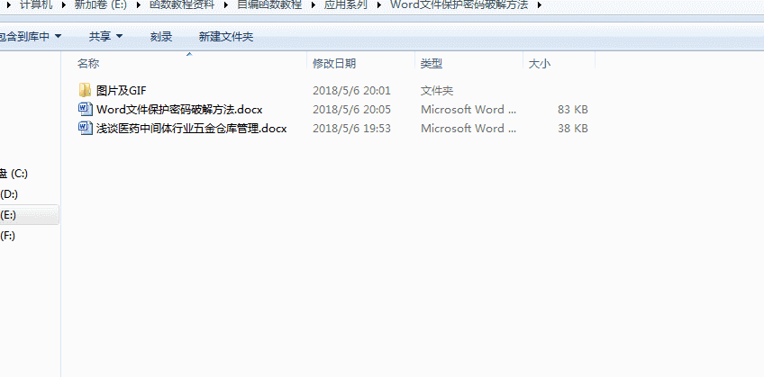 word操作技巧：加密文档的破解大法