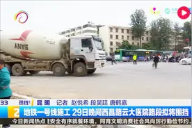 昆明地铁一号线施工~西昌路云大医院路段一期围挡视频封面
