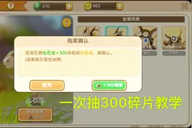迷你世界：用一个家园果实抽“300个坐骑碎片”教学，快来体验下视频封面