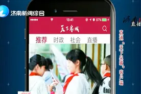 山东立法禁止学生带手机进课堂 学生手机入校统一保管视频封面