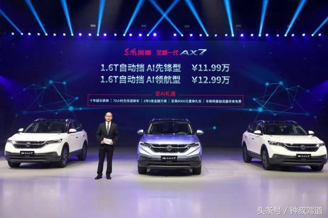 传祺有GS4，哈弗有H6，AX7能成为东风风神的“代名词”吗？