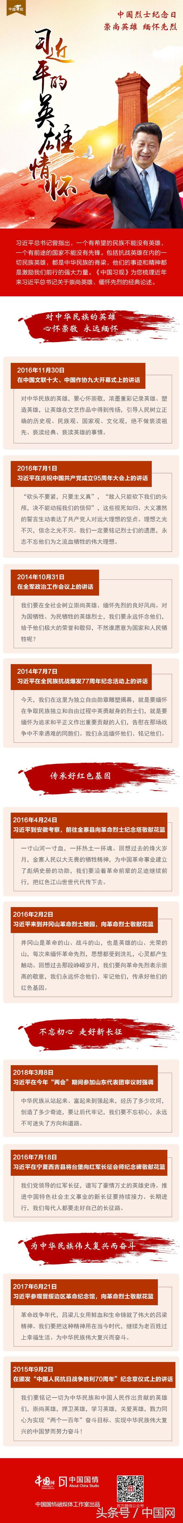 缅怀先烈的句子（中国烈士纪念日｜纪念民族英雄）