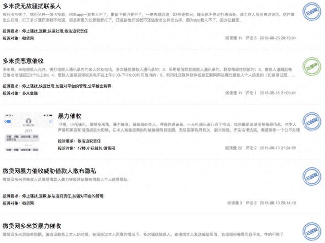 多米贷逾期了不能还款，多米贷逾期了不能还款怎么办 配图03