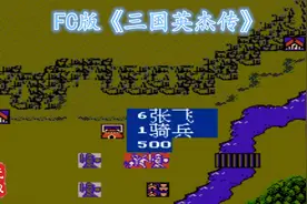 FC版《三国英杰传》，外星科技的游戏卡视频封面