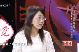 最美乡村女教师小时候也是贫困生 多亏恩师的帮助才走到今天视频封面