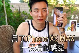 iPhone XS MAX 使用一天之后的感受：感觉真值视频封面