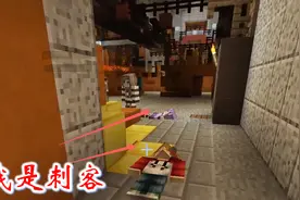 我的世界小游戏23：我拿到了刺客身份，完成了任务成为刺杀大赢家视频封面