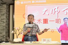 他一开口，你就想笑 南粤相声泰斗黄俊英做客“大师下午茶”图片