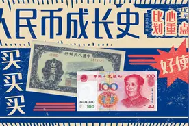 假期来看“小钱钱” 一起品味人民币成长史视频封面