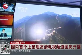 技术升级换代 图像更清晰 国内首个上星超高清电视频道国庆开播视频封面