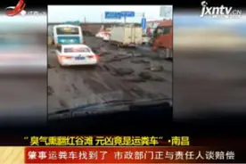 “臭气熏翻红谷滩 元凶竟是运粪车”·南昌：肇事运粪车找到了 市政部门正与责任人谈赔偿