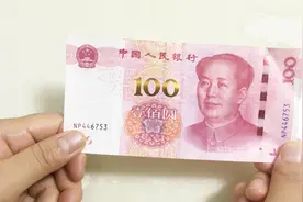 新版100元如何分辨真假？银行工作人员教你一招，3秒就能辨别真假视频封面